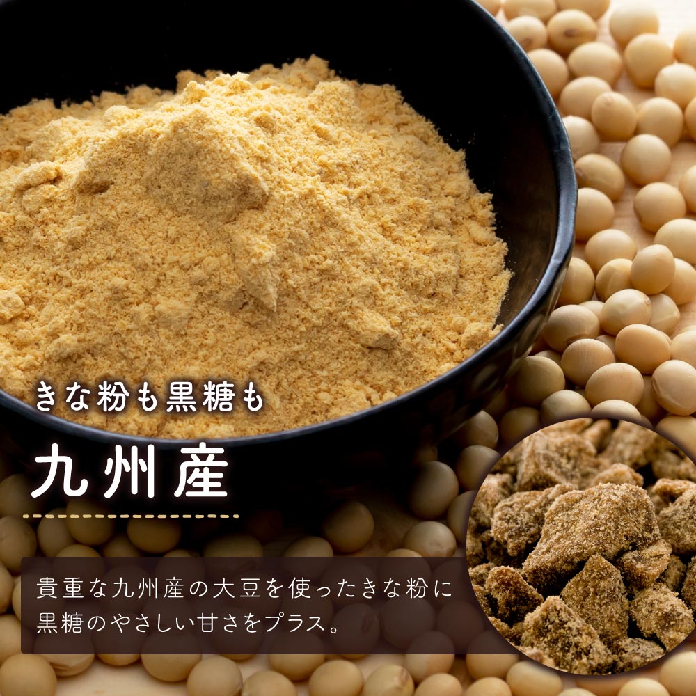 国産 黒糖きな粉 