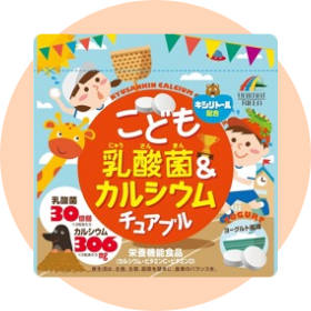 こども乳酸菌&カルシウムチュアブル